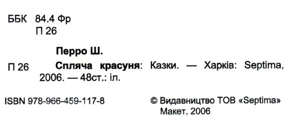 збірка казок спляча красуня формат А6 книга Ціна (цена) 25.00грн. | придбати  купити (купить) збірка казок спляча красуня формат А6 книга доставка по Украине, купить книгу, детские игрушки, компакт диски 2