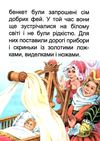 збірка казок спляча красуня формат А6 книга Ціна (цена) 25.00грн. | придбати  купити (купить) збірка казок спляча красуня формат А6 книга доставка по Украине, купить книгу, детские игрушки, компакт диски 4