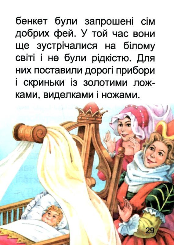збірка казок спляча красуня формат А6 книга Ціна (цена) 25.00грн. | придбати  купити (купить) збірка казок спляча красуня формат А6 книга доставка по Украине, купить книгу, детские игрушки, компакт диски 4