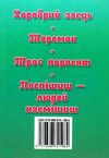збірка казок хоробрий заєць формат А6 книга Ціна (цена) 25.00грн. | придбати  купити (купить) збірка казок хоробрий заєць формат А6 книга доставка по Украине, купить книгу, детские игрушки, компакт диски 5