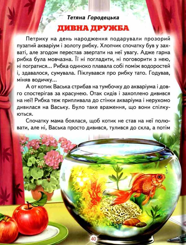 світ казки дивна дружба книга Ціна (цена) 194.40грн. | придбати  купити (купить) світ казки дивна дружба книга доставка по Украине, купить книгу, детские игрушки, компакт диски 4