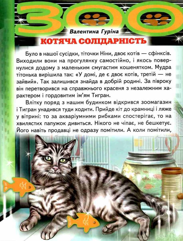 світ казки дивна дружба книга Ціна (цена) 194.40грн. | придбати  купити (купить) світ казки дивна дружба книга доставка по Украине, купить книгу, детские игрушки, компакт диски 3