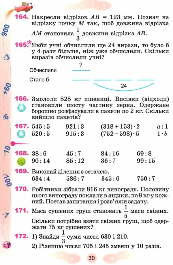 математика 4 клас частина 1 підручник Ціна (цена) 254.10грн. | придбати  купити (купить) математика 4 клас частина 1 підручник доставка по Украине, купить книгу, детские игрушки, компакт диски 4