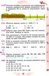 математика 4 клас частина 1 підручник Ціна (цена) 303.20грн. | придбати  купити (купить) математика 4 клас частина 1 підручник доставка по Украине, купить книгу, детские игрушки, компакт диски 5