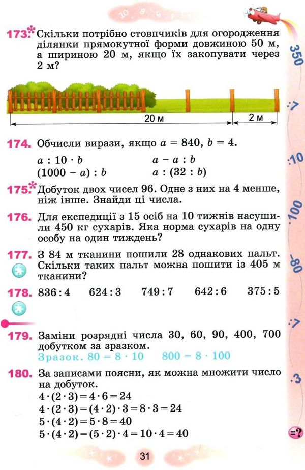математика 4 клас частина 1 підручник Ціна (цена) 303.20грн. | придбати  купити (купить) математика 4 клас частина 1 підручник доставка по Украине, купить книгу, детские игрушки, компакт диски 5
