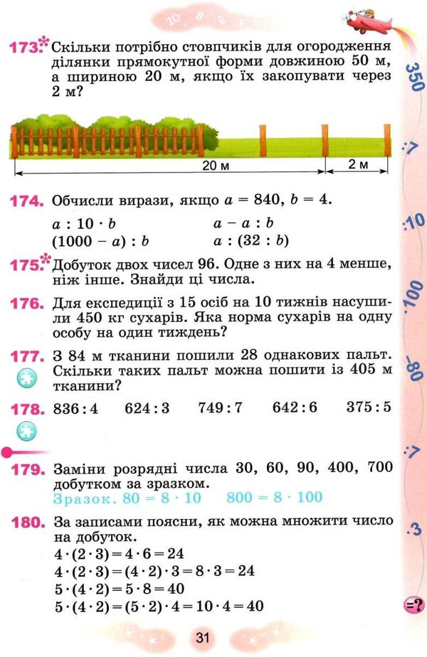 математика 4 клас частина 1 підручник Ціна (цена) 254.10грн. | придбати  купити (купить) математика 4 клас частина 1 підручник доставка по Украине, купить книгу, детские игрушки, компакт диски 5