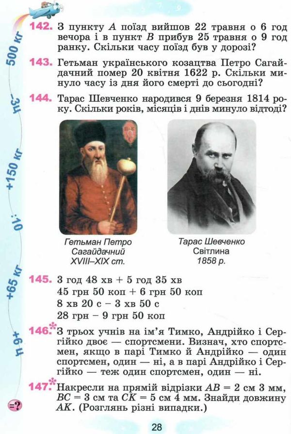 математика 4 клас частина 2 підручник Лишенко Ціна (цена) 254.10грн. | придбати  купити (купить) математика 4 клас частина 2 підручник Лишенко доставка по Украине, купить книгу, детские игрушки, компакт диски 4