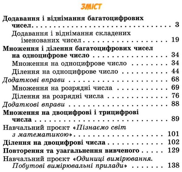 математика 4 клас частина 2 підручник Лишенко 9789661112079 Ціна (цена) 303.20грн. | придбати  купити (купить) математика 4 клас частина 2 підручник Лишенко 9789661112079 доставка по Украине, купить книгу, детские игрушки, компакт диски 3