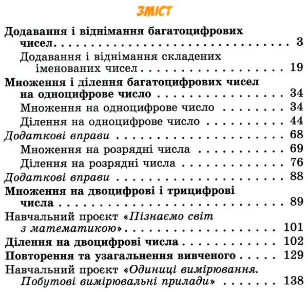 математика 4 клас частина 2 підручник Лишенко Ціна (цена) 254.10грн. | придбати  купити (купить) математика 4 клас частина 2 підручник Лишенко доставка по Украине, купить книгу, детские игрушки, компакт диски 3