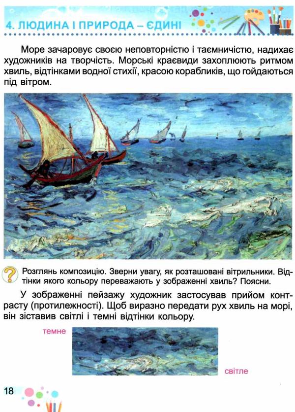 мистецтво 3 клас підручник  НУШ  Уточнюйте  строки доставки (2-5 діб) РОЗПРОДАЖ Ціна (цена) 301.90грн. | придбати  купити (купить) мистецтво 3 клас підручник  НУШ  Уточнюйте  строки доставки (2-5 діб) РОЗПРОДАЖ доставка по Украине, купить книгу, детские игрушки, компакт диски 4