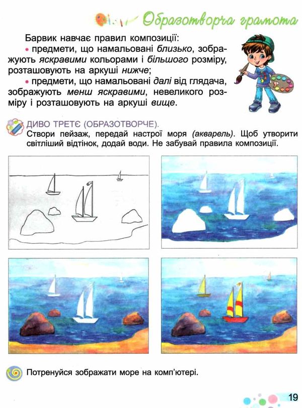 мистецтво 3 клас підручник  НУШ  Уточнюйте  строки доставки (2-5 діб) РОЗПРОДАЖ Ціна (цена) 301.90грн. | придбати  купити (купить) мистецтво 3 клас підручник  НУШ  Уточнюйте  строки доставки (2-5 діб) РОЗПРОДАЖ доставка по Украине, купить книгу, детские игрушки, компакт диски 5