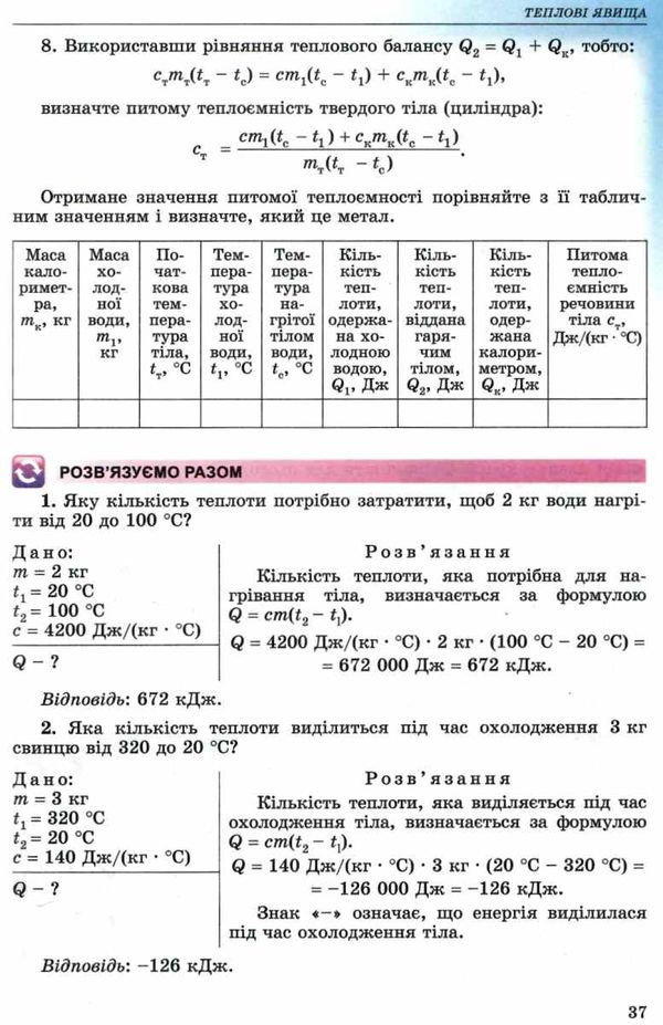 фізика 8 клас підручник Сиротюк Ціна (цена) 350.00грн. | придбати  купити (купить) фізика 8 клас підручник Сиротюк доставка по Украине, купить книгу, детские игрушки, компакт диски 8