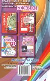 фізика 8 клас підручник Сиротюк Ціна (цена) 350.00грн. | придбати  купити (купить) фізика 8 клас підручник Сиротюк доставка по Украине, купить книгу, детские игрушки, компакт диски 10