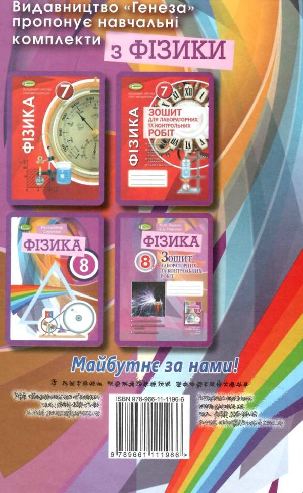фізика 8 клас підручник Сиротюк Ціна (цена) 350.00грн. | придбати  купити (купить) фізика 8 клас підручник Сиротюк доставка по Украине, купить книгу, детские игрушки, компакт диски 10
