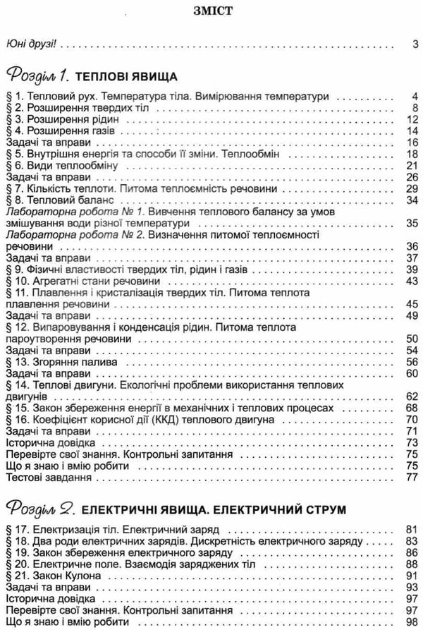 фізика 8 клас підручник Сиротюк Ціна (цена) 350.00грн. | придбати  купити (купить) фізика 8 клас підручник Сиротюк доставка по Украине, купить книгу, детские игрушки, компакт диски 3