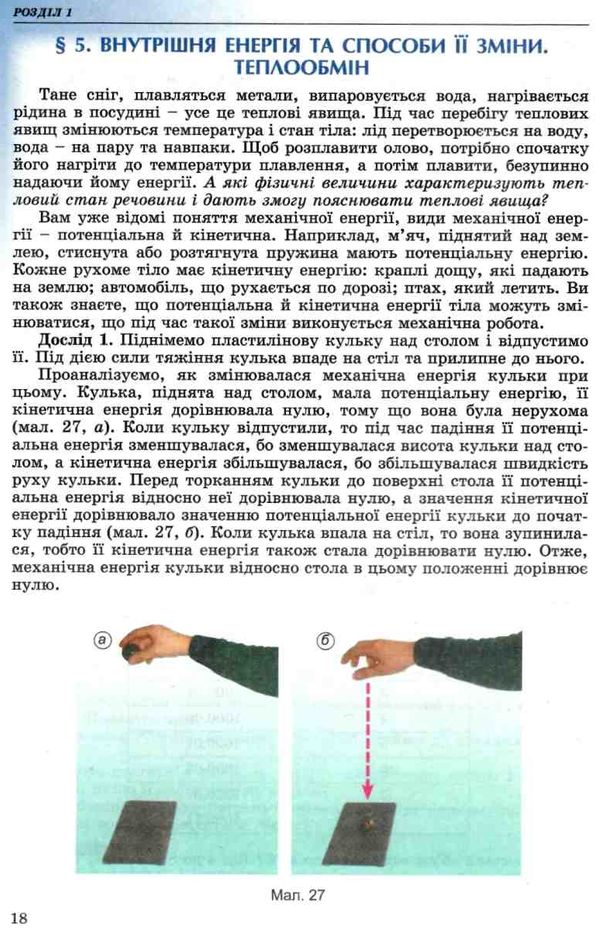 фізика 8 клас підручник Сиротюк Ціна (цена) 350.00грн. | придбати  купити (купить) фізика 8 клас підручник Сиротюк доставка по Украине, купить книгу, детские игрушки, компакт диски 5