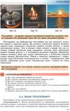 фізика 8 клас підручник Сиротюк Ціна (цена) 350.00грн. | придбати  купити (купить) фізика 8 клас підручник Сиротюк доставка по Украине, купить книгу, детские игрушки, компакт диски 6