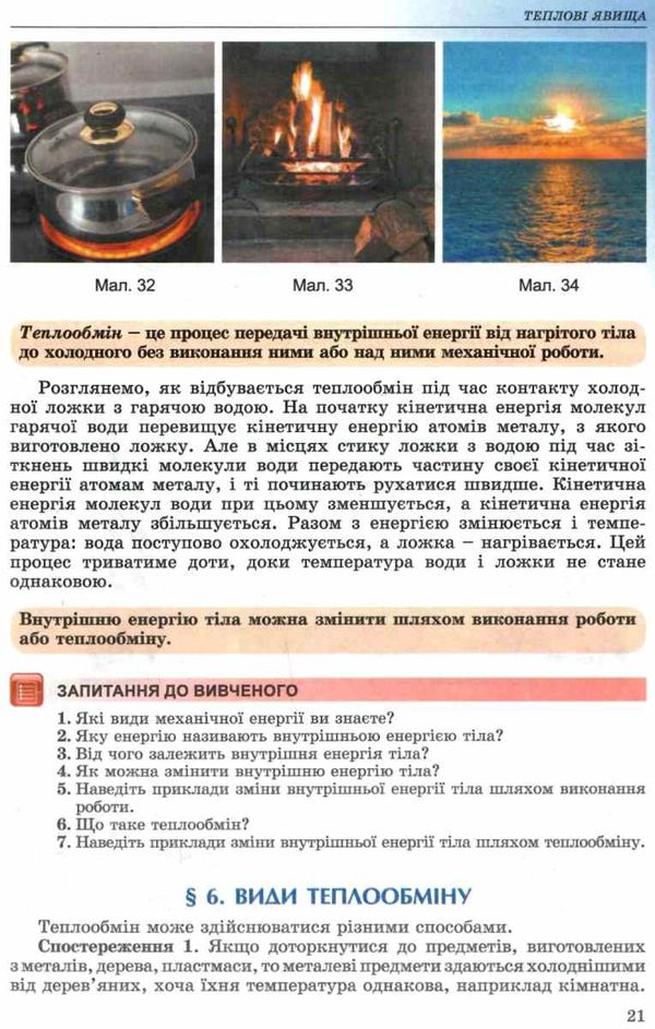 фізика 8 клас підручник Сиротюк Ціна (цена) 350.00грн. | придбати  купити (купить) фізика 8 клас підручник Сиротюк доставка по Украине, купить книгу, детские игрушки, компакт диски 6
