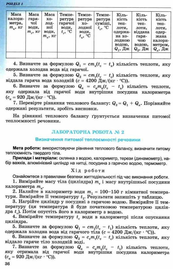 фізика 8 клас підручник Сиротюк Ціна (цена) 350.00грн. | придбати  купити (купить) фізика 8 клас підручник Сиротюк доставка по Украине, купить книгу, детские игрушки, компакт диски 7