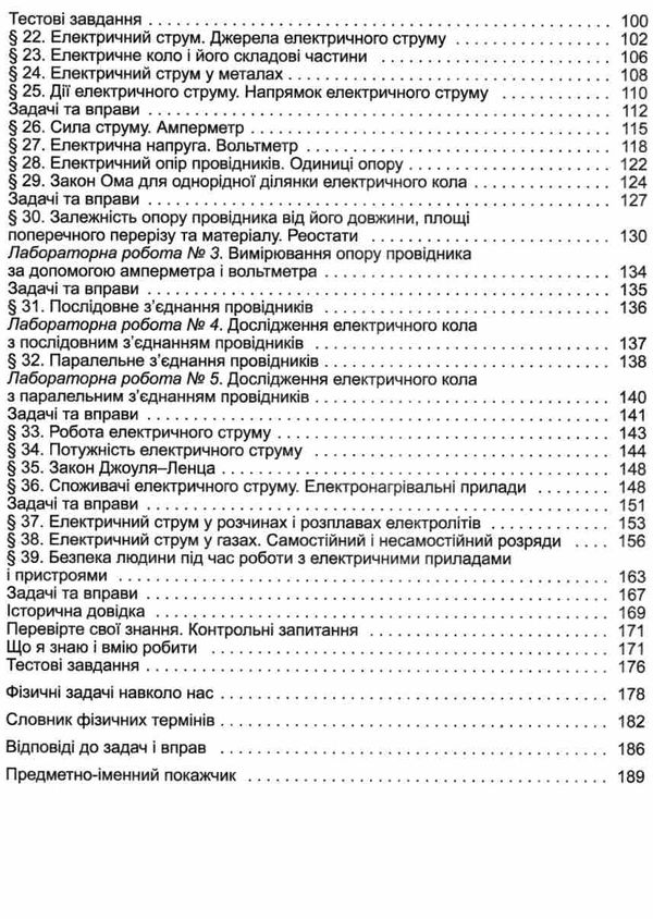 фізика 8 клас підручник Сиротюк Ціна (цена) 350.00грн. | придбати  купити (купить) фізика 8 клас підручник Сиротюк доставка по Украине, купить книгу, детские игрушки, компакт диски 4