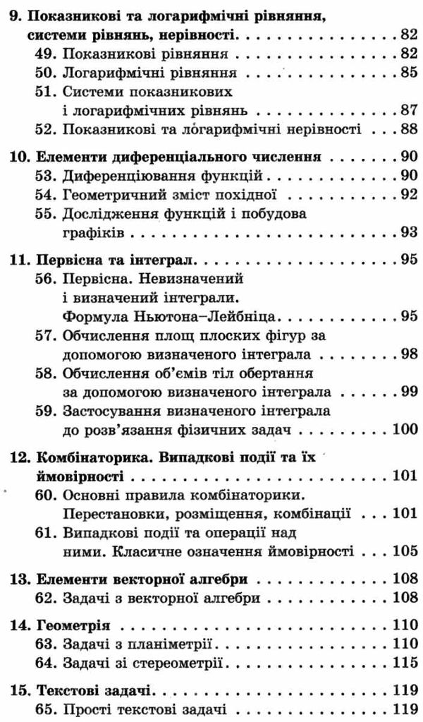 100 тем математика. увесь шкільний курс у задачах та виразах Ціна (цена) 59.50грн. | придбати  купити (купить) 100 тем математика. увесь шкільний курс у задачах та виразах доставка по Украине, купить книгу, детские игрушки, компакт диски 5