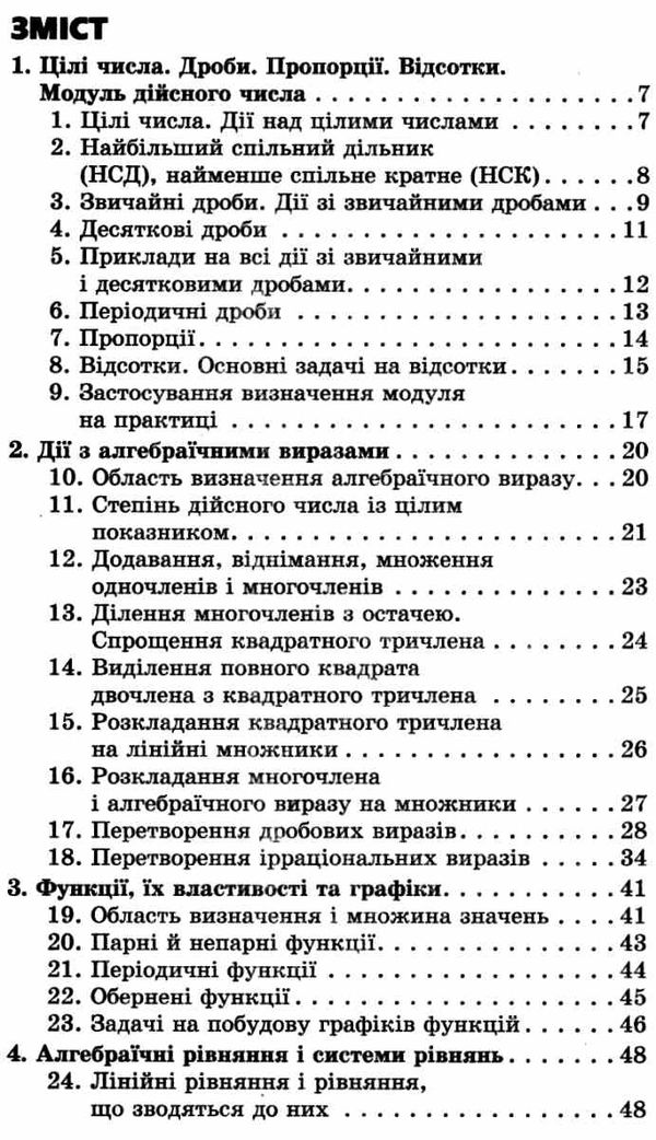 100 тем математика. увесь шкільний курс у задачах та виразах Ціна (цена) 59.50грн. | придбати  купити (купить) 100 тем математика. увесь шкільний курс у задачах та виразах доставка по Украине, купить книгу, детские игрушки, компакт диски 3