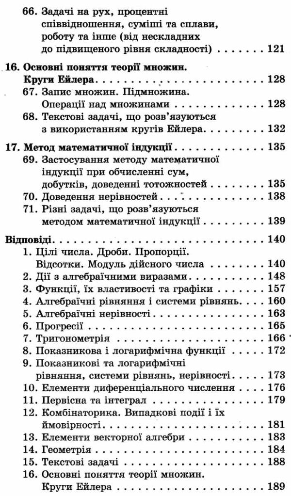 100 тем математика. увесь шкільний курс у задачах та виразах Ціна (цена) 59.50грн. | придбати  купити (купить) 100 тем математика. увесь шкільний курс у задачах та виразах доставка по Украине, купить книгу, детские игрушки, компакт диски 6
