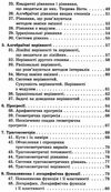 100 тем математика. увесь шкільний курс у задачах та виразах Ціна (цена) 59.90грн. | придбати  купити (купить) 100 тем математика. увесь шкільний курс у задачах та виразах доставка по Украине, купить книгу, детские игрушки, компакт диски 4