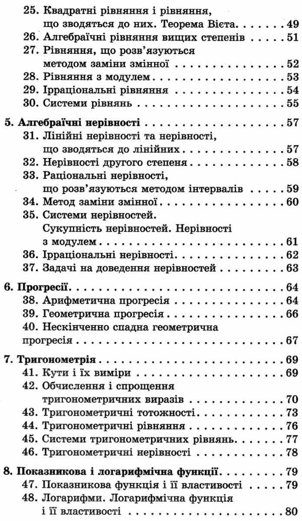 100 тем математика. увесь шкільний курс у задачах та виразах Ціна (цена) 59.50грн. | придбати  купити (купить) 100 тем математика. увесь шкільний курс у задачах та виразах доставка по Украине, купить книгу, детские игрушки, компакт диски 4