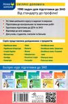 100 тем математика. увесь шкільний курс у задачах та виразах Ціна (цена) 59.50грн. | придбати  купити (купить) 100 тем математика. увесь шкільний курс у задачах та виразах доставка по Украине, купить книгу, детские игрушки, компакт диски 9