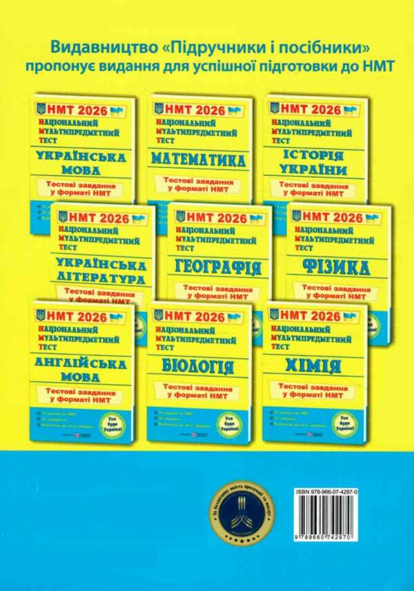 НМТ 2026 географія  тестові завдання у форматі НМТ національний мультипредметний тест Ціна (цена) 84.00грн. | придбати  купити (купить) НМТ 2026 географія  тестові завдання у форматі НМТ національний мультипредметний тест доставка по Украине, купить книгу, детские игрушки, компакт диски 5 НМТ 2026 географія  тестові завдання у форматі НМТ національний мультипредметний тест Ціна (цена) 84.00грн. | придбати  купити (купить) НМТ 2026 географія  тестові завдання у форматі НМТ національний мультипредметний тест доставка по Украине, купить книгу, детские игрушки, компакт диски 5
