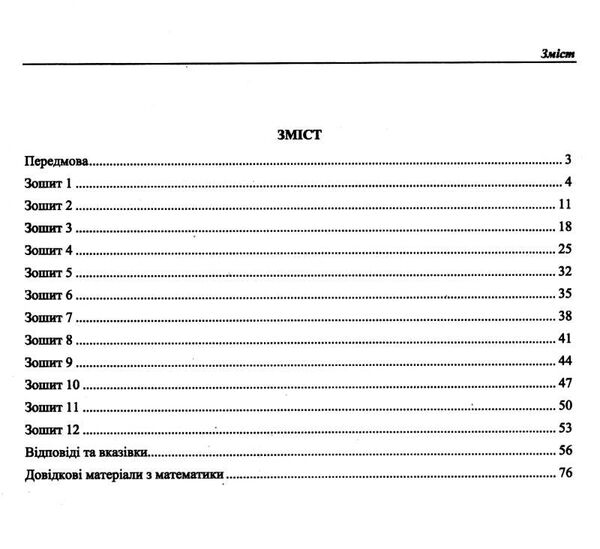 НМТ 2024 математика 12 варіантівт тестові завдання Ціна (цена) 72.00грн. | придбати  купити (купить) НМТ 2024 математика 12 варіантівт тестові завдання доставка по Украине, купить книгу, детские игрушки, компакт диски 2