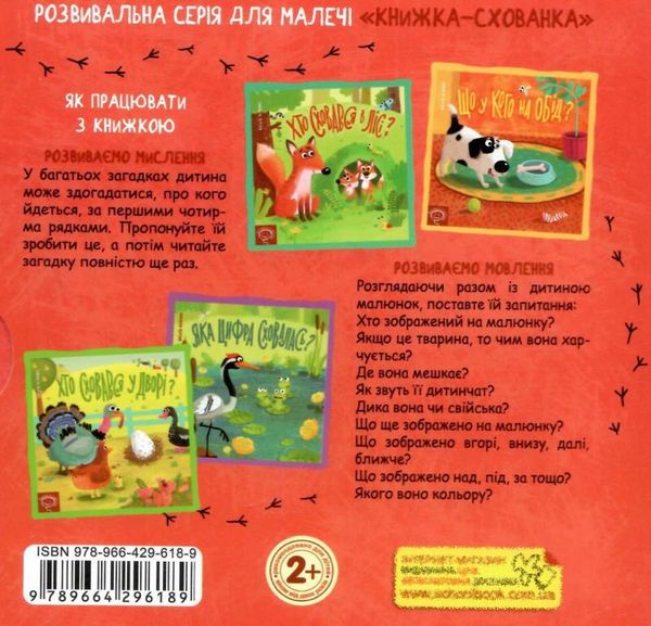 акція книжка-схованка яка цифра сховалась?  трошки затерта Ціна (цена) 256.30грн. | придбати  купити (купить) акція книжка-схованка яка цифра сховалась?  трошки затерта доставка по Украине, купить книгу, детские игрушки, компакт диски 4