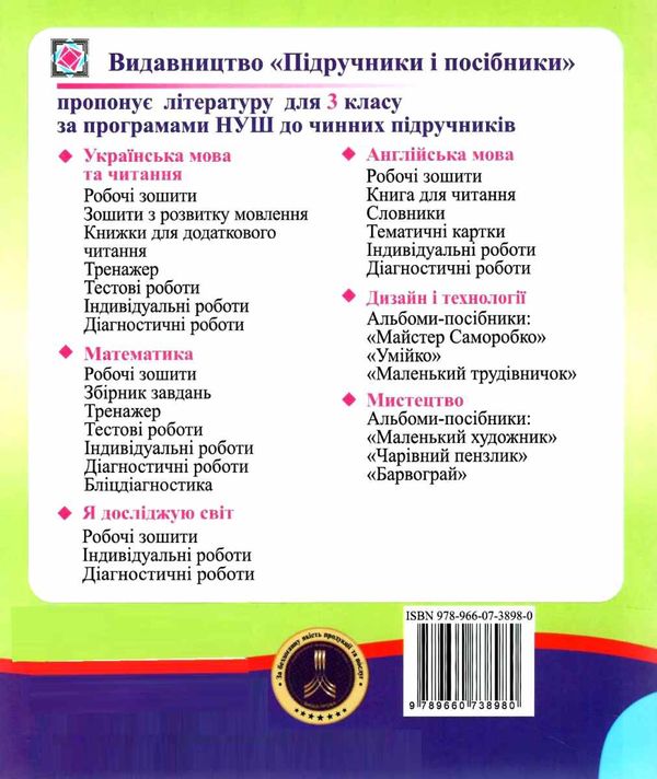 англійська мова 3 клас діагностичні роботи до підручника карпюк Ціна (цена) 28.00грн. | придбати  купити (купить) англійська мова 3 клас діагностичні роботи до підручника карпюк доставка по Украине, купить книгу, детские игрушки, компакт диски 5