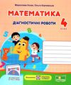 4 клас діагностичні роботи до підручника Гісь Ціна (цена) 28.00грн. | придбати  купити (купить) 4 клас діагностичні роботи до підручника Гісь доставка по Украине, купить книгу, детские игрушки, компакт диски 1