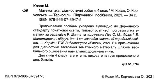 4 клас діагностичні роботи до підручника Гісь Ціна (цена) 28.00грн. | придбати  купити (купить) 4 клас діагностичні роботи до підручника Гісь доставка по Украине, купить книгу, детские игрушки, компакт диски 2