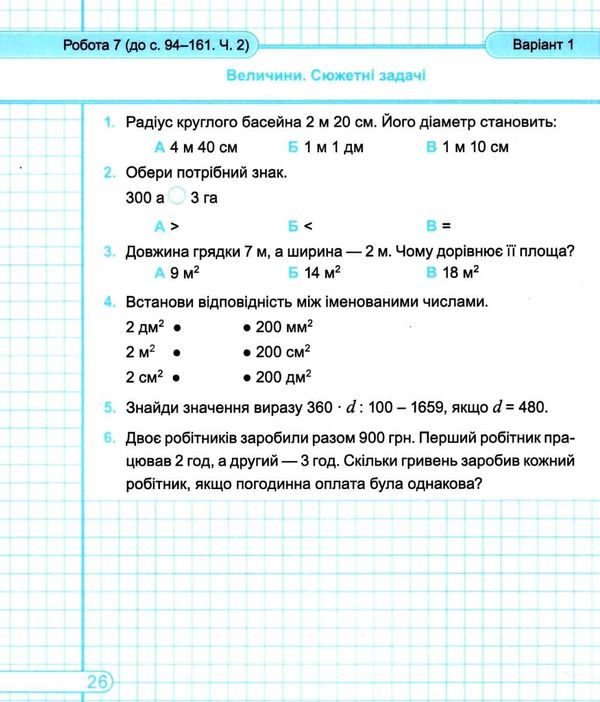 4 клас діагностичні роботи до підручника Гісь Ціна (цена) 28.00грн. | придбати  купити (купить) 4 клас діагностичні роботи до підручника Гісь доставка по Украине, купить книгу, детские игрушки, компакт диски 3