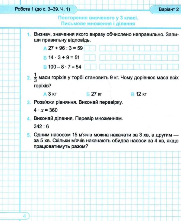 математика 4 клас діагностичні роботи до підручника Kистопад Козак Ціна (цена) 28.00грн. | придбати  купити (купить) математика 4 клас діагностичні роботи до підручника Kистопад Козак доставка по Украине, купить книгу, детские игрушки, компакт диски 2