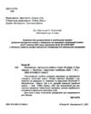 математика 4 клас діагностичні роботи до підручника Листопад Козак Ціна (цена) 44.00грн. | придбати  купити (купить) математика 4 клас діагностичні роботи до підручника Листопад Козак доставка по Украине, купить книгу, детские игрушки, компакт диски 1