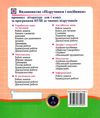 математика 4 клас діагностичні роботи до підручника Kистопад Козак Ціна (цена) 28.00грн. | придбати  купити (купить) математика 4 клас діагностичні роботи до підручника Kистопад Козак доставка по Украине, купить книгу, детские игрушки, компакт диски 4