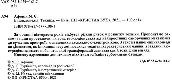 енциклопедія техніка книга Ціна (цена) 297.90грн. | придбати  купити (купить) енциклопедія техніка книга доставка по Украине, купить книгу, детские игрушки, компакт диски 2