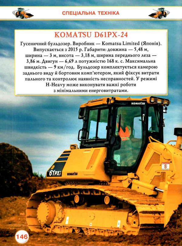 енциклопедія техніка книга РОЗПРОДАЖ Ціна (цена) 274.50грн. | придбати  купити (купить) енциклопедія техніка книга РОЗПРОДАЖ доставка по Украине, купить книгу, детские игрушки, компакт диски 6