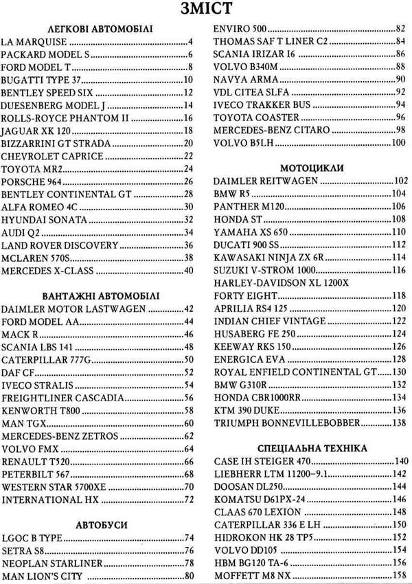 енциклопедія техніка книга РОЗПРОДАЖ Ціна (цена) 274.50грн. | придбати  купити (купить) енциклопедія техніка книга РОЗПРОДАЖ доставка по Украине, купить книгу, детские игрушки, компакт диски 3