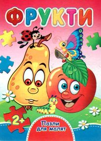 пазли для малят фрукти книга