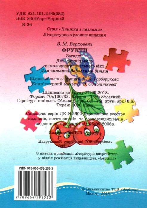 пазли для малят фрукти книга Ціна (цена) 38.60грн. | придбати  купити (купить) пазли для малят фрукти книга доставка по Украине, купить книгу, детские игрушки, компакт диски 4