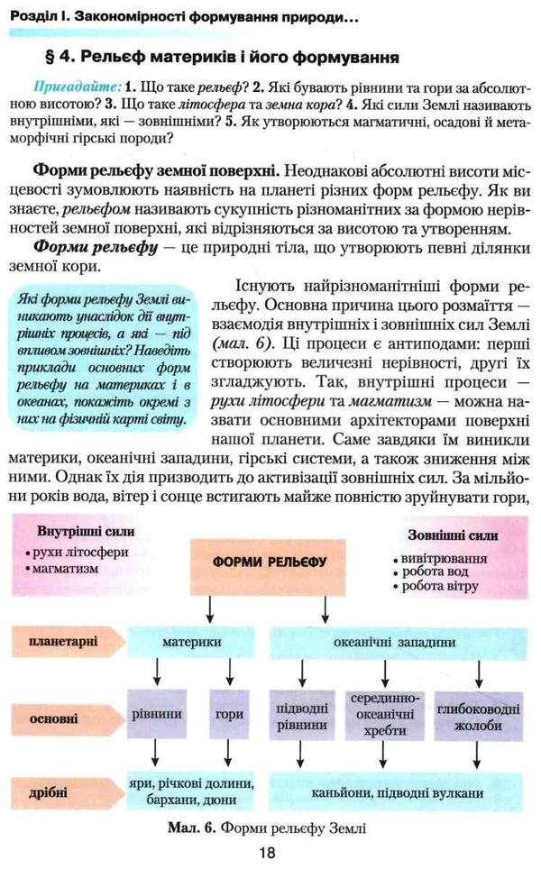 географія 7 клас підручник Кобернік Ціна (цена) 348.00грн. | придбати  купити (купить) географія 7 клас підручник Кобернік доставка по Украине, купить книгу, детские игрушки, компакт диски 6
