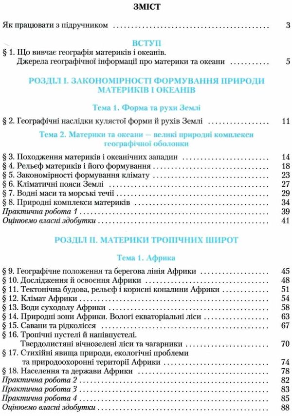 географія 7 клас підручник Кобернік Ціна (цена) 348.00грн. | придбати  купити (купить) географія 7 клас підручник Кобернік доставка по Украине, купить книгу, детские игрушки, компакт диски 3
