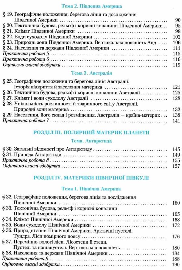 географія 7 клас підручник Кобернік Ціна (цена) 348.00грн. | придбати  купити (купить) географія 7 клас підручник Кобернік доставка по Украине, купить книгу, детские игрушки, компакт диски 4