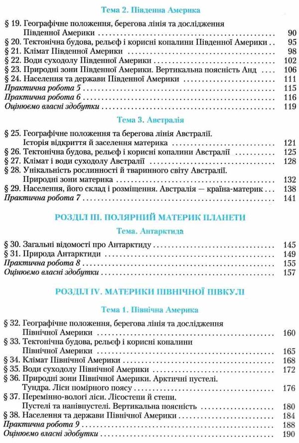 географія 7 клас підручник Кобернік Ціна (цена) 330.40грн. | придбати  купити (купить) географія 7 клас підручник Кобернік доставка по Украине, купить книгу, детские игрушки, компакт диски 4