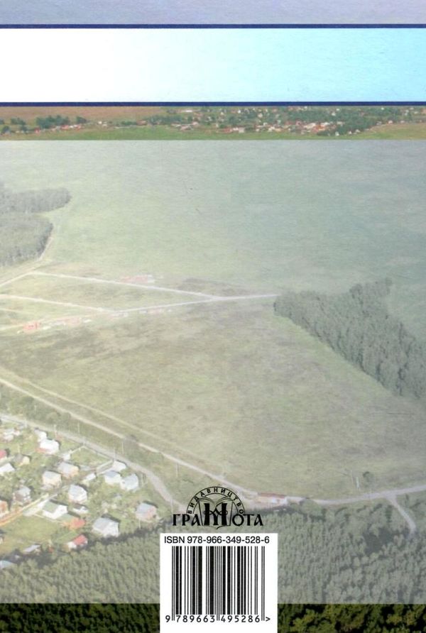 географія 7 клас підручник Кобернік Ціна (цена) 348.00грн. | придбати  купити (купить) географія 7 клас підручник Кобернік доставка по Украине, купить книгу, детские игрушки, компакт диски 8